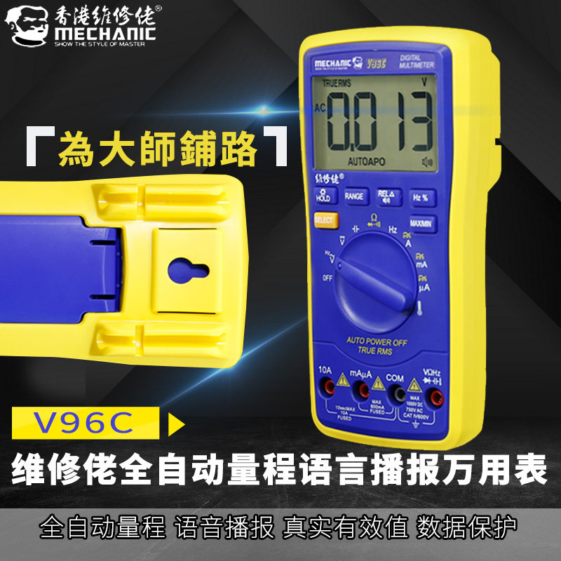 香港维修佬V96C自动量程万用表高精度数字语音播报万能表数显电表
