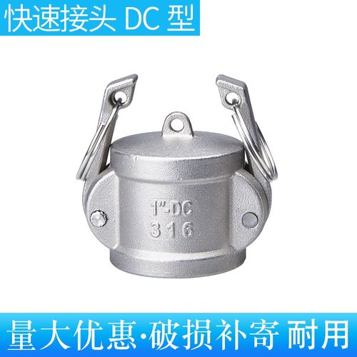 快速接头DC型 304不锈钢焊接扳把式母头堵头阴端丝扣快速接头