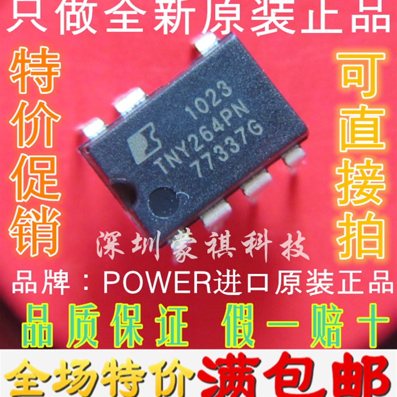TNY264P TNY264PN 直插DIP8 电源管理芯片 祇做原装货