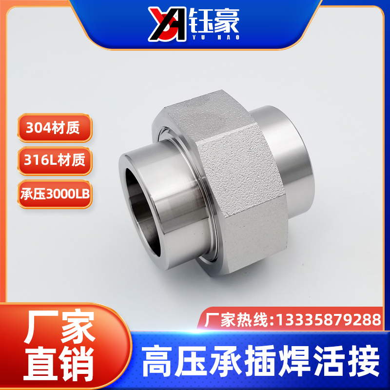 304/316L不锈钢承插焊活接耐210KG高压管件3000LB球面硬密封油任