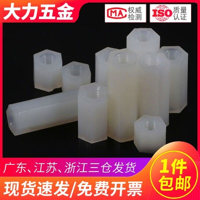 M4尼龙柱六角双通隔离柱支撑柱塑料白色*x5x6x8x15x20x25x40x50mm