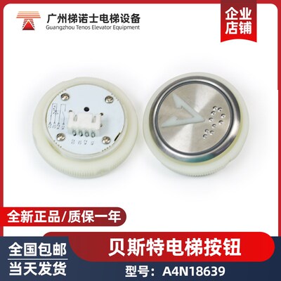 贝斯特电梯专用按钮A4N18639圆形带盲文按键按钮外呼贴片电梯配件