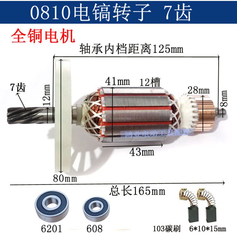 配0840 0811 0810电镐转子定子7齿 大功率电锤电镐配件精品
