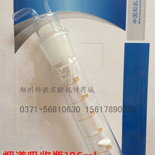 【30个包邮】厂家现货 烟道吸收瓶125ml白色 具砂芯烟道管