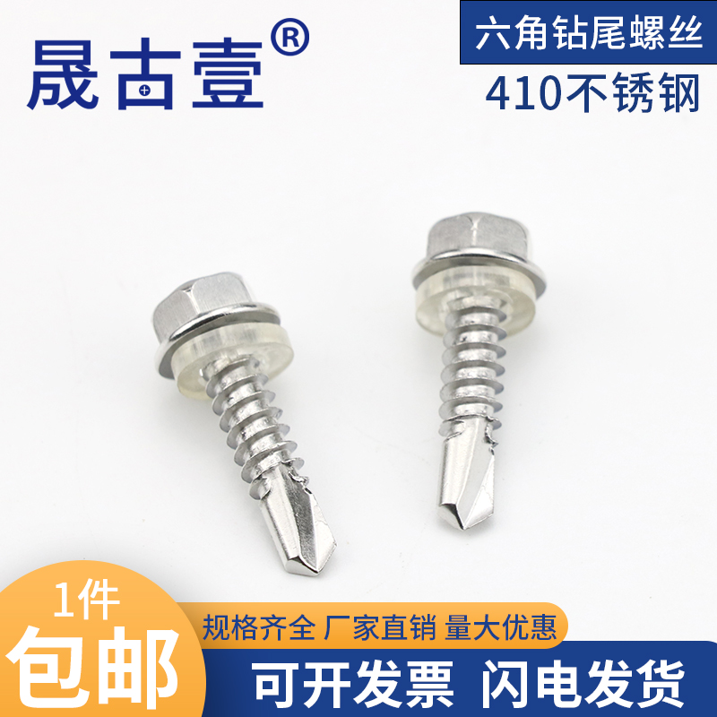 M5.5 M6.3 410不锈钢外六角钻尾螺丝\彩钢瓦自攻自钻螺钉燕尾螺丝