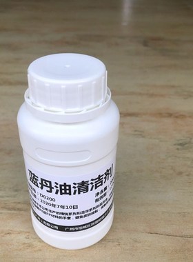 适用于精锐/龙华系列 蓝丹油蓝丹油清洁剂D0200