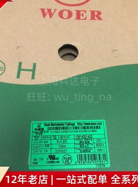 【上海科达电子】沃尔WOER热缩管 14mm蓝色 600V125度 RSFR 100米