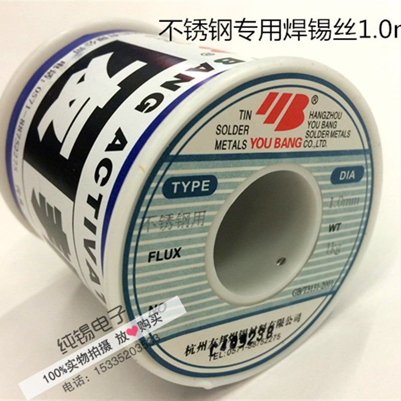 包邮杭州友邦不锈钢焊锡丝活性焊锡丝 1KG净重1.0mm高亮度松香芯