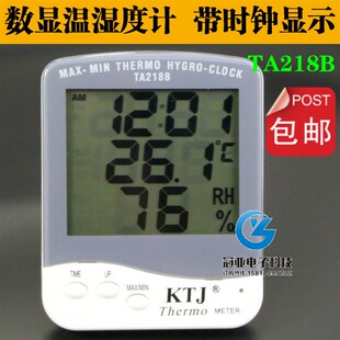 包邮室内温湿度计TA218B家用电子温度计湿度计大棚工业温湿度表