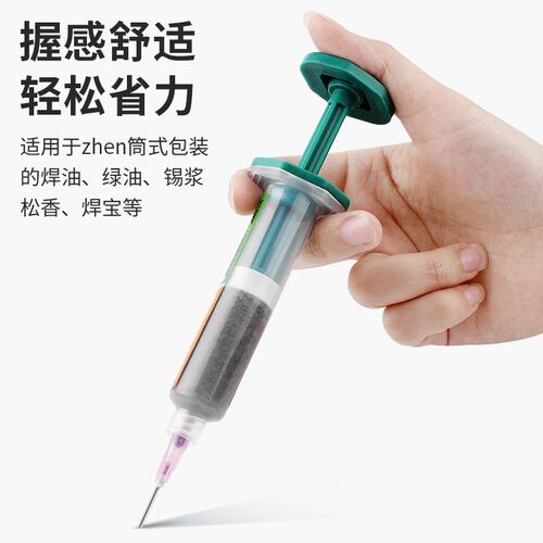 针筒式塑料推杆焊油伴侣助焊剂锡浆UV胶助焊膏黑油绿油通用助推器