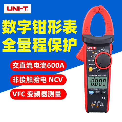 优利德UT216A钳形表数字高精度真有效值钳表交直流智能表UT216C