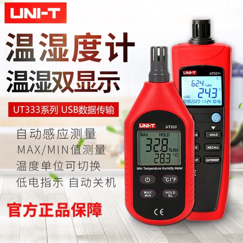优利德手持式UT333系列UT331+/332+分体式工业温湿度检测仪器