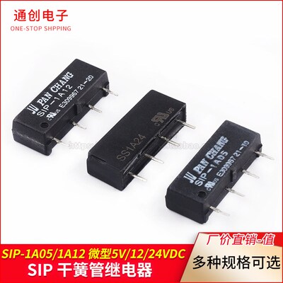 干簧管继电器 SIP-1A05 SIP-1A12 SIP-1A24 微型 5V/12/24VDC 4脚