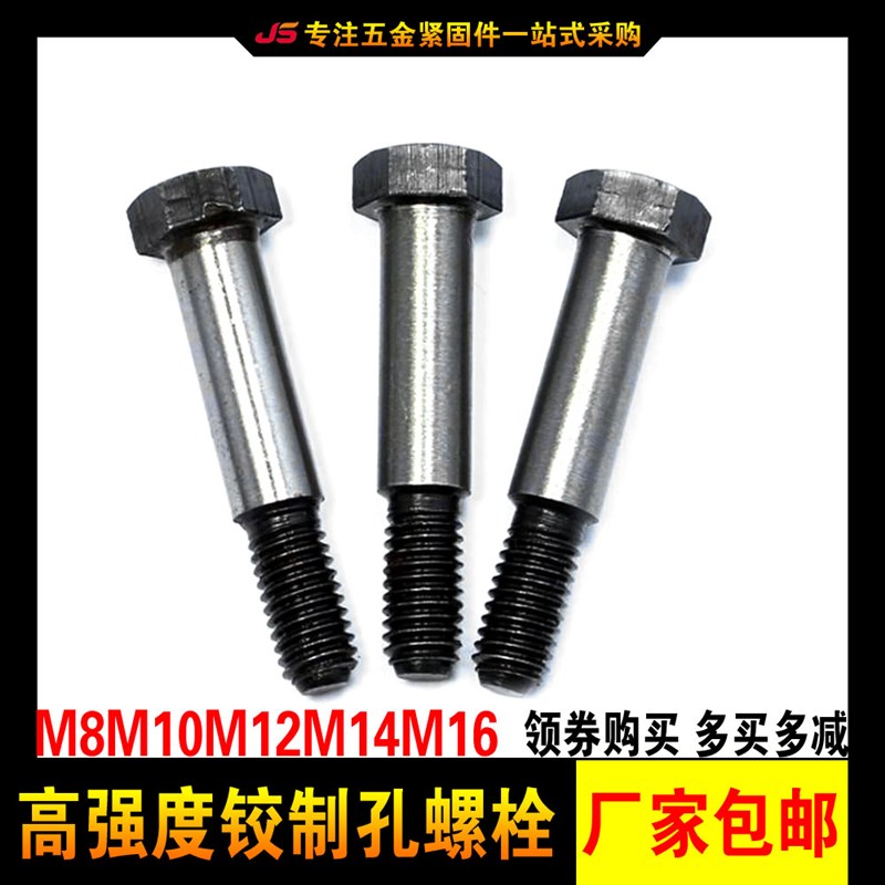 高强度铰制孔螺栓 8.8外六角加长淬火加硬塞打螺栓M8M10M12M14M16