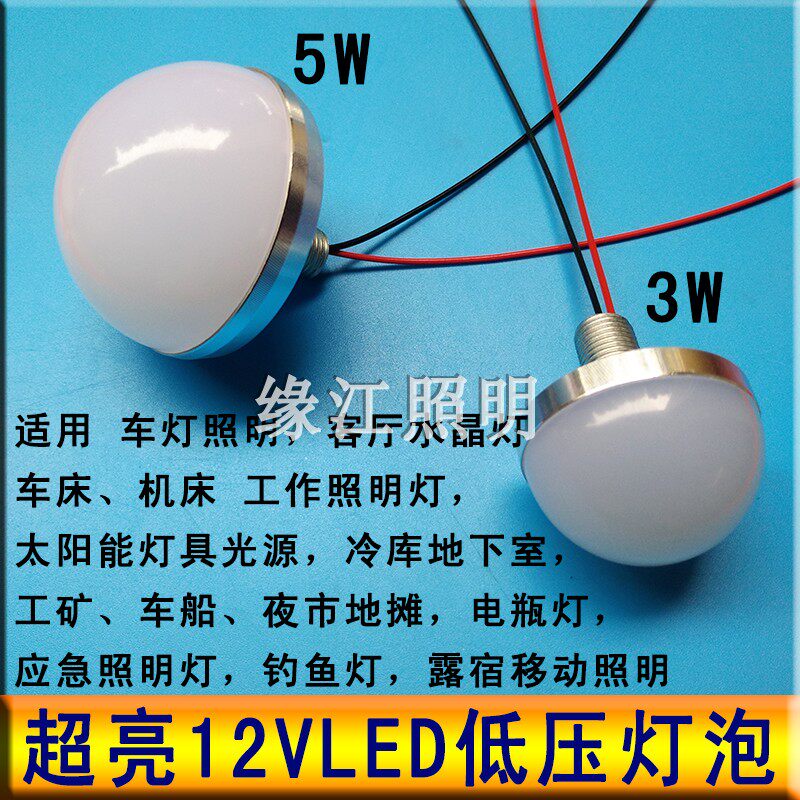 12vled灯泡3W5W超亮LED灯珠地摊照明广告招牌12伏直流电瓶半圆球