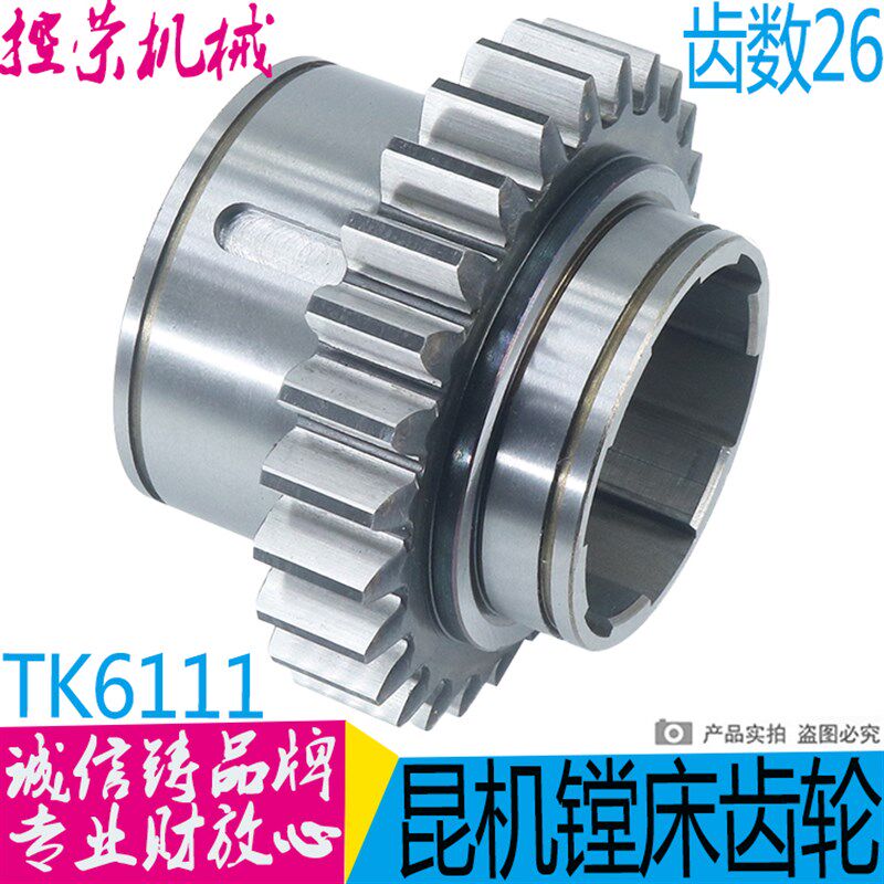 TK6111数控镗床主轴齿轮 昆机数控镗床齿轮昆机TH6111镗床配件