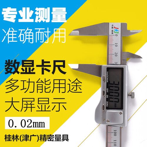 桂林精宓量具数显卡尺电子游标卡尺数显电子尺桂林0-150-200-300