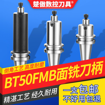 BT50-FMB22-BT40加长粗细柄平面铣刀柄/铣刀盘刀柄BT30 数控面铣