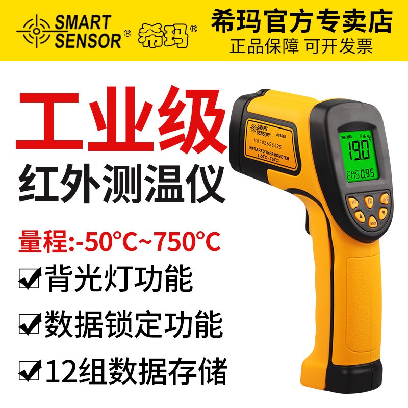 希玛AS852B手持式红外线测温仪 工业用温度计测温枪 电子温度计