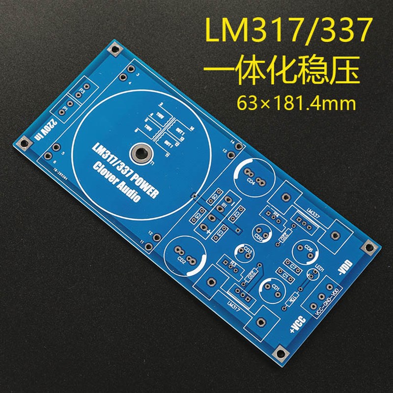 LM317/LM337变压器输出可调稳压电路板PCB可装Talema密封环牛