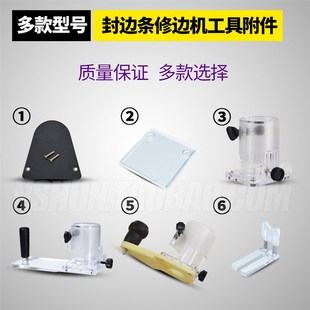 木工封边机封边条修边机工具附件改装 diy靠模垫板轴承配件非标订