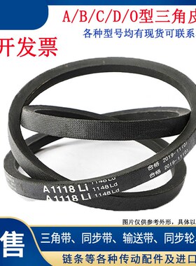 三角带B型B480/500/508/520/533/600/610/630 Li工业 皮带v带橡胶