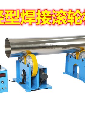 焊接滚轮架变位机滚轮架自动电气焊接设备可调式轻型小型滚轮架子