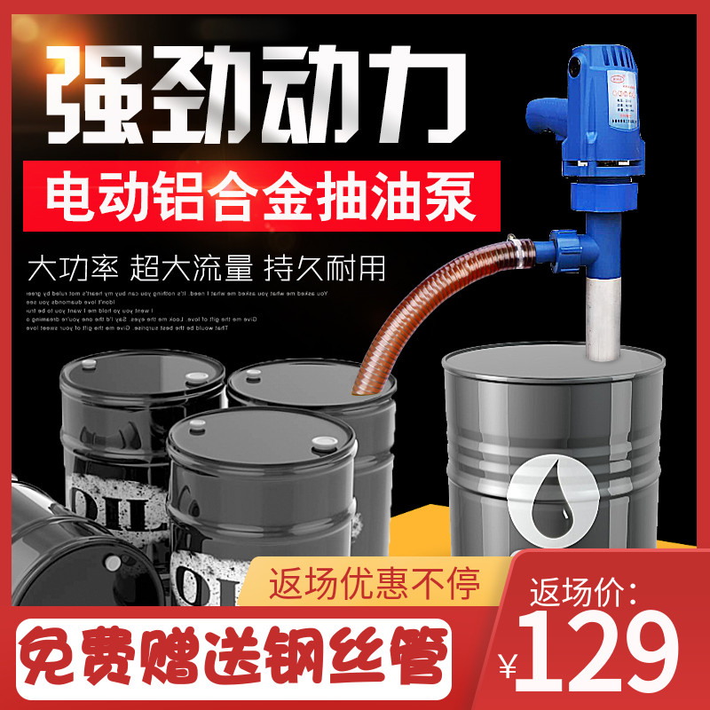 手提式大功率电动抽桶油泵220V油桶泵柴油泵抽油器加油泵加油机
