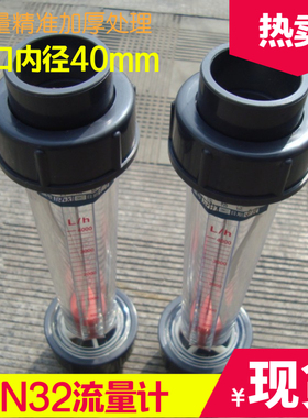 【精度】LFS32短管UPVC管道式浮子流量计 液体水DN32转子流量计