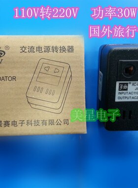 JS-30-B电压转换器 110V转220V 30W/VA 国外旅行专用 升压变压器