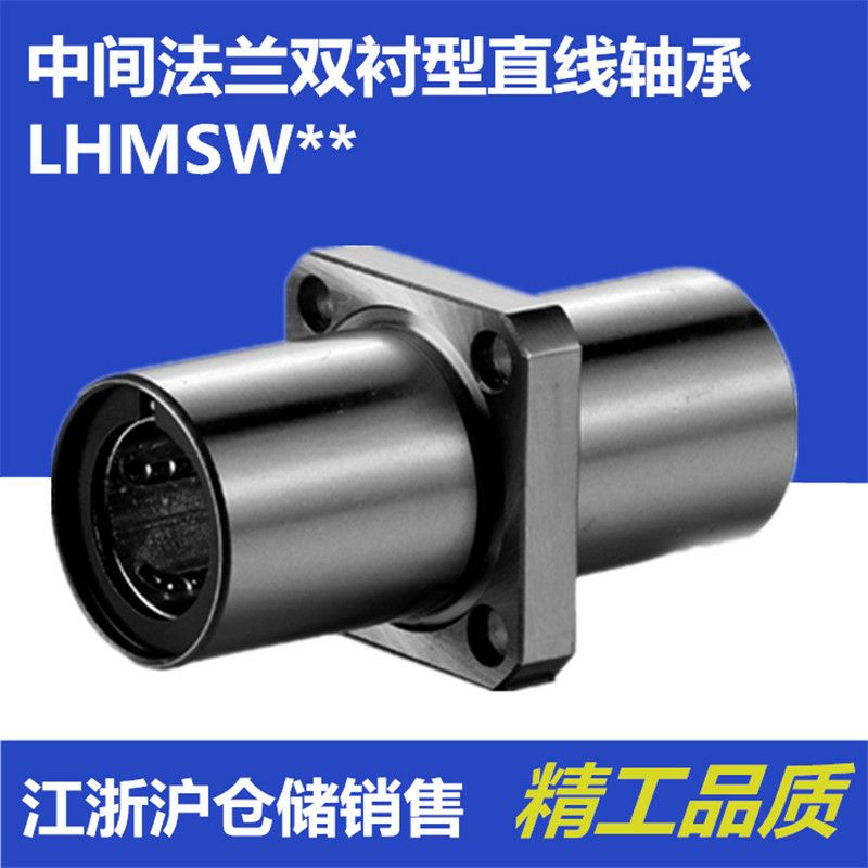 双衬型直线轴承中间法兰LHMSW6/8/10/12/13/16/20/25/30/35/40/50