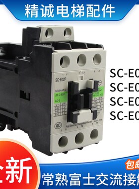 常熟富士交流接触器SC-E02P E03P E04P E05P低压接触器AC110/220V