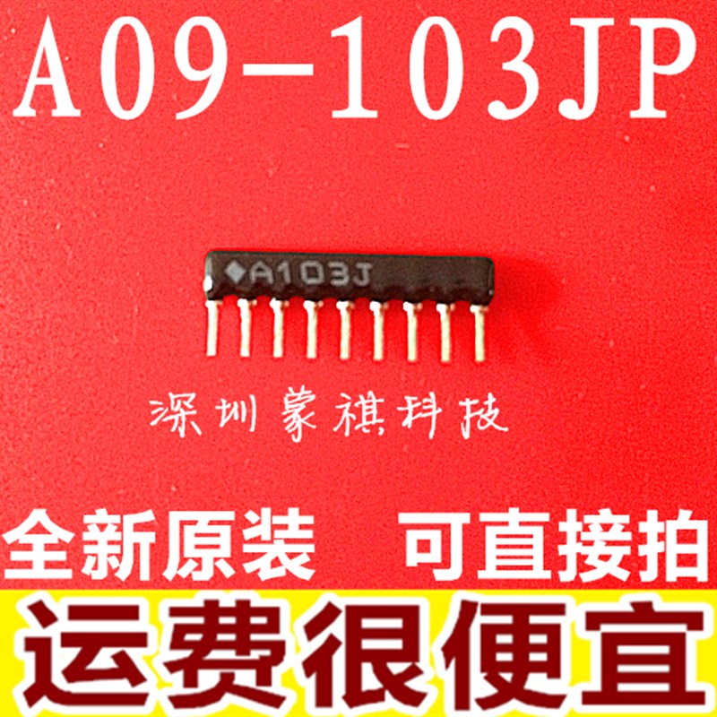 9脚插件排阻A09-103JP 9A10K欧 9脚103J排电阻9X-1-103 A103J
