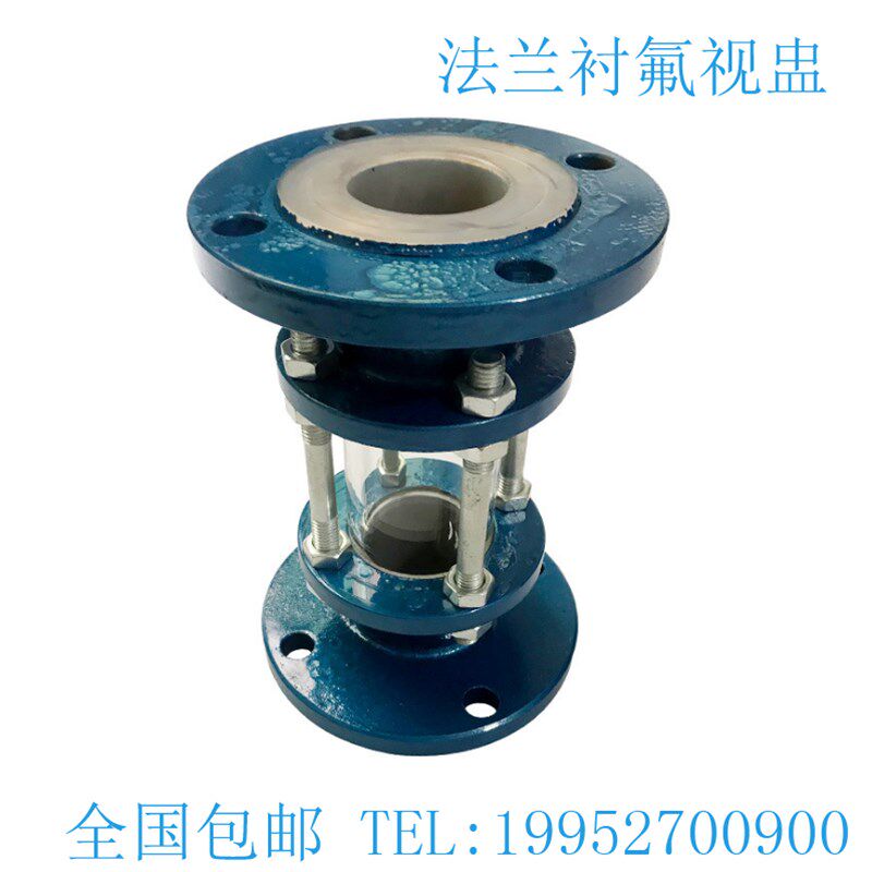 HGS07F46-16C化工管道铸钢法兰衬氟视镜衬四氟玻璃管法兰视盅DN50