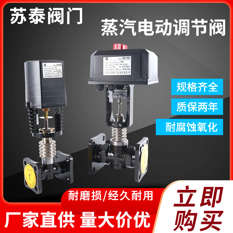 电动蒸汽调节阀温度控制比例积分阀两通流量控制阀法兰304阀体