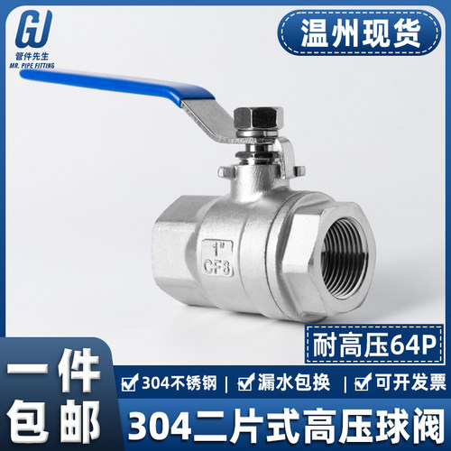 304不锈钢二片式高压球阀高温蒸汽Q11F-64P内螺纹阀门4分6分1寸