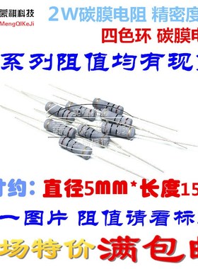 2W 430K欧 5%精度 碳膜电阻金属氧化膜电阻 2W430K 四色环电阻