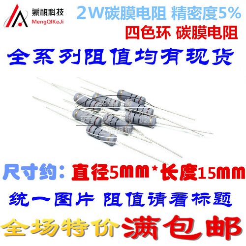 2W 430K欧 5%精度 碳膜电阻金属氧化膜电阻 2W430K 四色环电阻