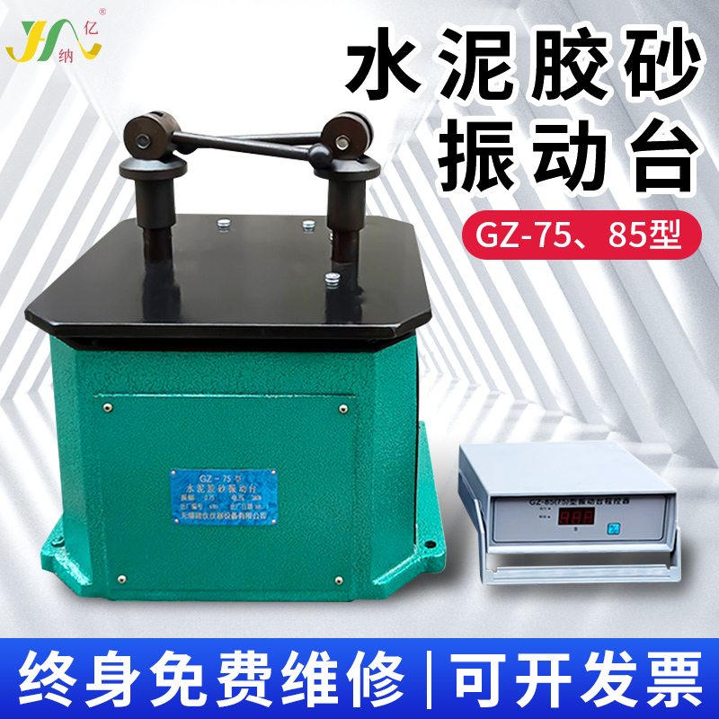 GZ-75/GZ-85型水泥胶砂振动台振实台试模下料漏斗控制器检测盖板