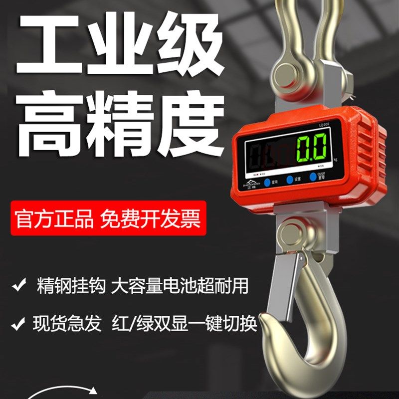 电子吊秤吊钩秤挂称行车称1T2T3T5吨10吨无线吊勾秤吊磅称OCS-5T