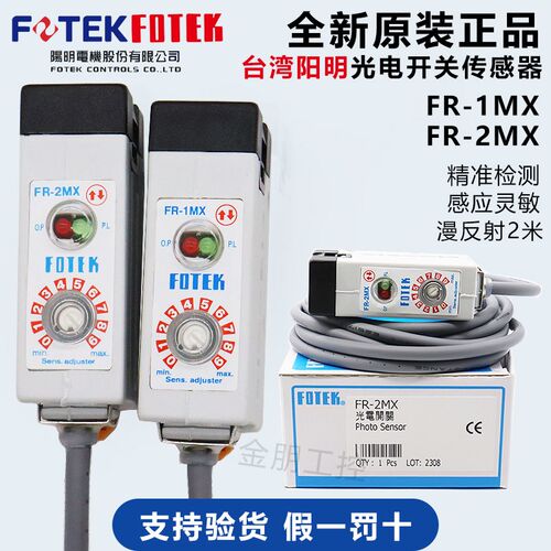 FOTEK台湾阳明光电开关传感器 FR-1MX 2MX  漫反射远距离 NPN PNP