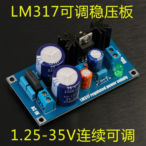 LM317T单电源稳压电路板输出电压连续精密调节 电源板套件散件