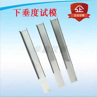 下垂度模具建筑密封材料检测用下垂度试验器试模 挂架流平性模具
