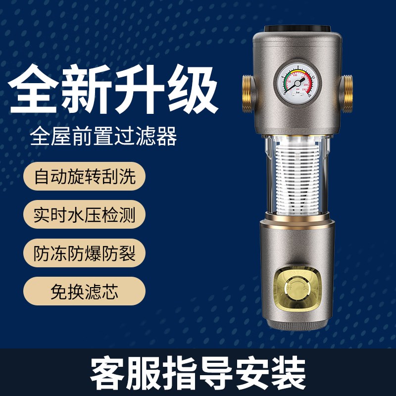 前置反冲洗过滤器家用全屋自来水管道室内外水管初滤40微米净水器