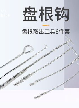 IMPA612004 盘根拉钩 盘根钩 迫紧钩 盘根取出器 盘根取出工具