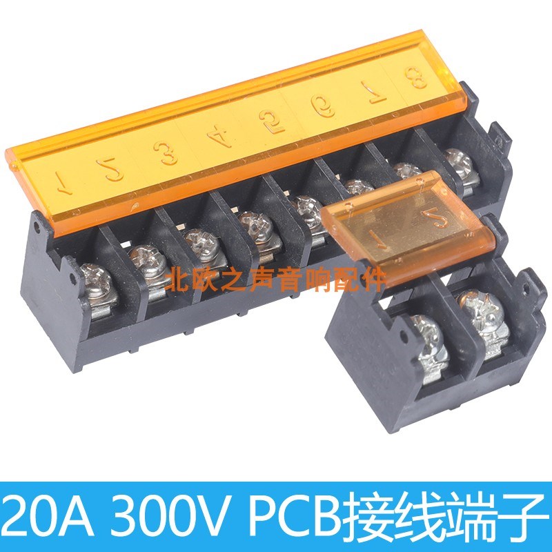 PCB接线端子 接线座 接线夹 分频器线路板接线座 20A300V 3C认证