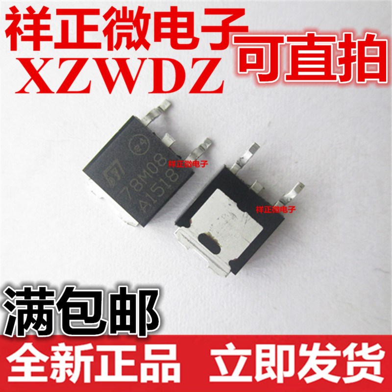 全新正品 L78M08CDT 78M08 贴片TO252 8V 0.5A 三端稳压器