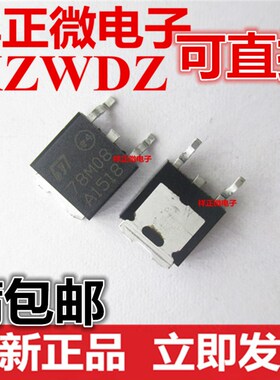 全新正品 L78M08CDT 78M08 贴片TO252 8V 0.5A 三端稳压器