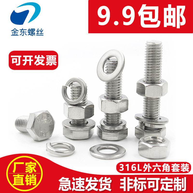 316L不锈钢螺丝螺母套装大全外六角螺杆螺栓平垫组合M24-M30