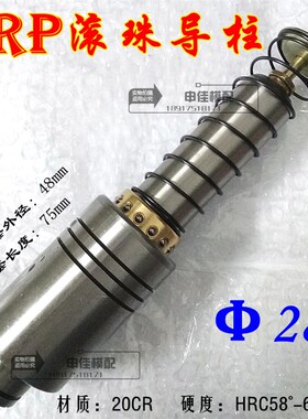 SRP滚珠导柱导套 滚动导柱 外导柱组件 28*100/150/160/180-350mm